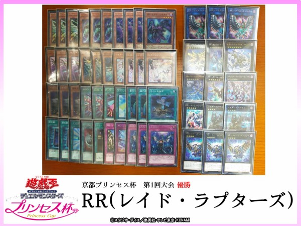 遊戯王大会結果 第1回京都プリンセス杯優勝の Rr と準優勝の オルフェゴール のデッキレシピ公開 スターライト速報 遊戯王ocg情報まとめ