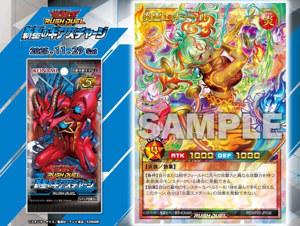 遊戯王ラッシュデュエル情報】新星のギアスチャージに「炎霊エメテール