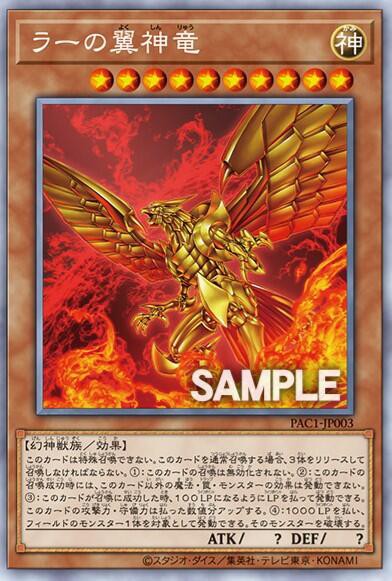 【新品】ラーの翼神竜　プリシク　prismatic art collection Amazon.co.jp: 遊戯王 PAC1-JP003 ラーの翼神竜 (日本語版