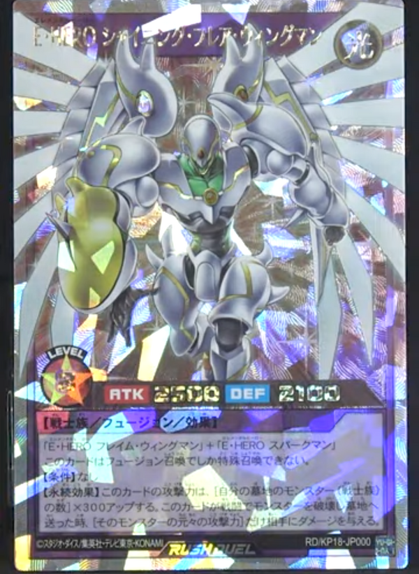 遊戯王ラッシュデュエル シャイニングフレアウィングマン オーバーラッシュレア Amazon.co.jp: 遊戯王ラッシュデュエル E・HERO