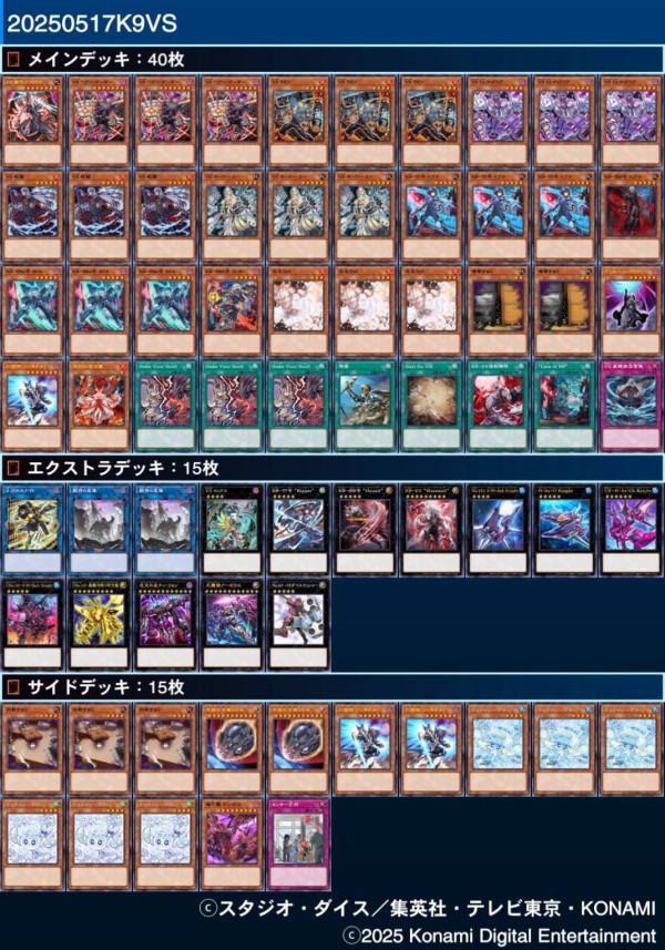 遊戯王　VSK9 日本選手権優勝構築　メイン40枚　エクストラ15枚 遊戯王大会結果】第6回城下町CS 個人戦 優勝は【K9VS