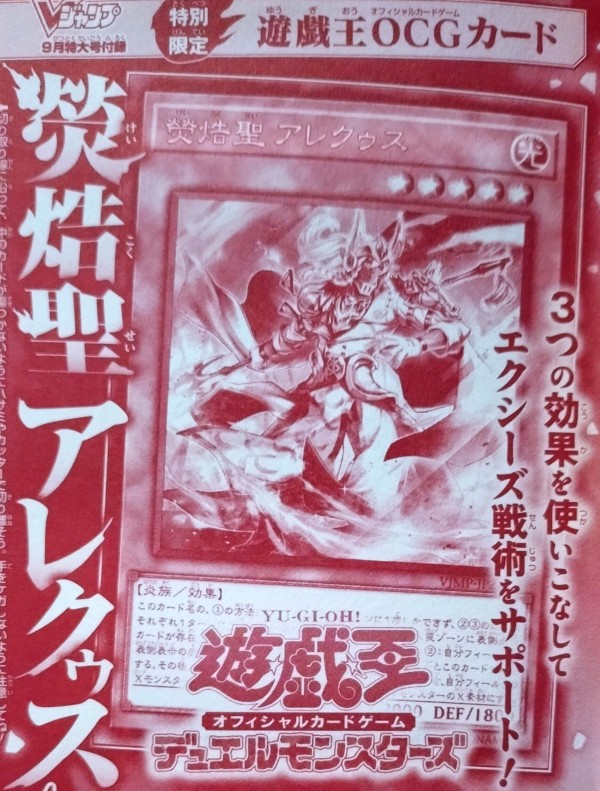 遊戯王OCG】Vジャンプ9月号付属『熒焅聖 アレクゥス』実物画像
