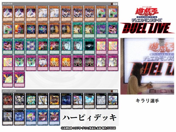 遊戯王ocg Duel Liveでキラリ選手が使用した ハーピィ デッキレシピ公開 スターライト速報 遊戯王ocg情報まとめ