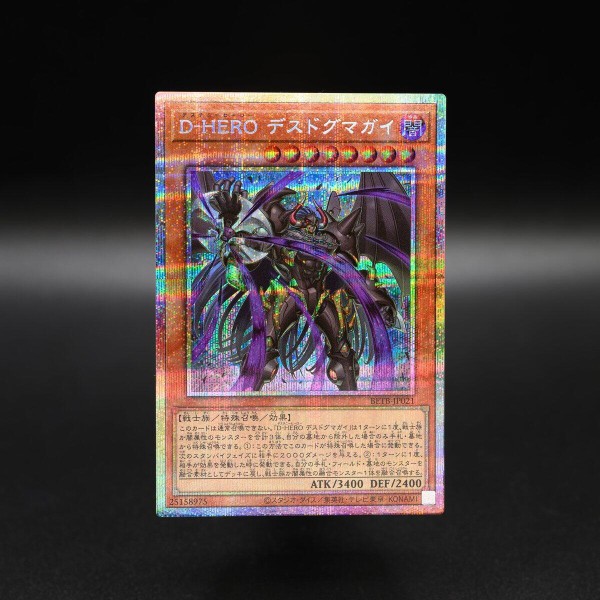 遊戯王OCG情報】ビヨンド・ザ・ブレイブ収録『D-HERO デスドグマガイ