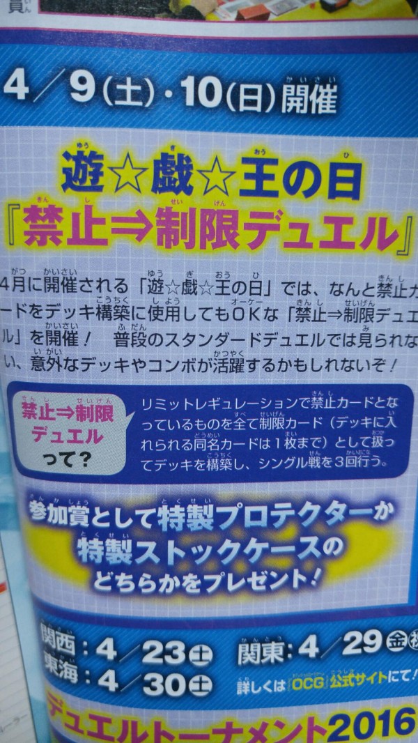 遊戯王ocg 4月の遊戯王の日は 禁止 制限デュエル スターライト速報 遊戯王ocg情報まとめ