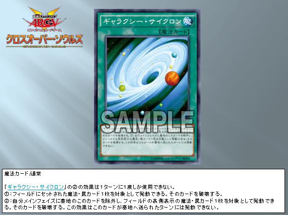 遊戯王OCG】CROSに『ギャラクシー・サイクロン』が新規収録決定