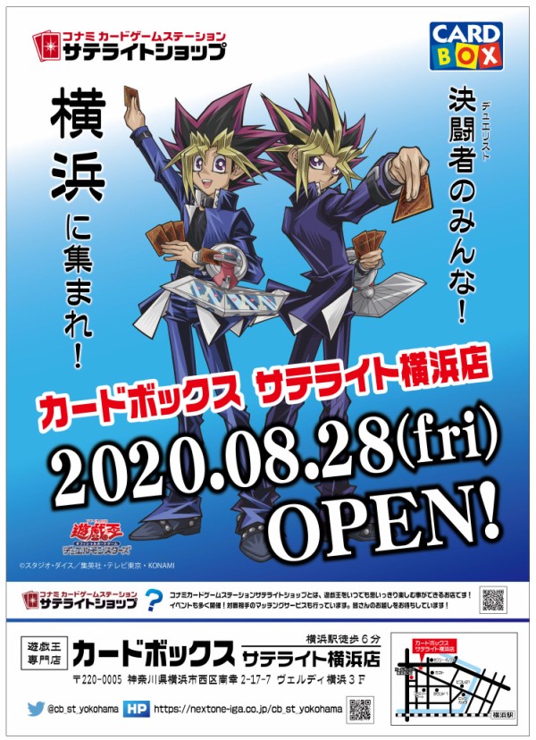 遊戯王ocg 8月29日に遊戯王ocg専門店カードボックスサテライト横浜店が横浜にオープン決定 スターライト速報 遊戯王ocg情報まとめ