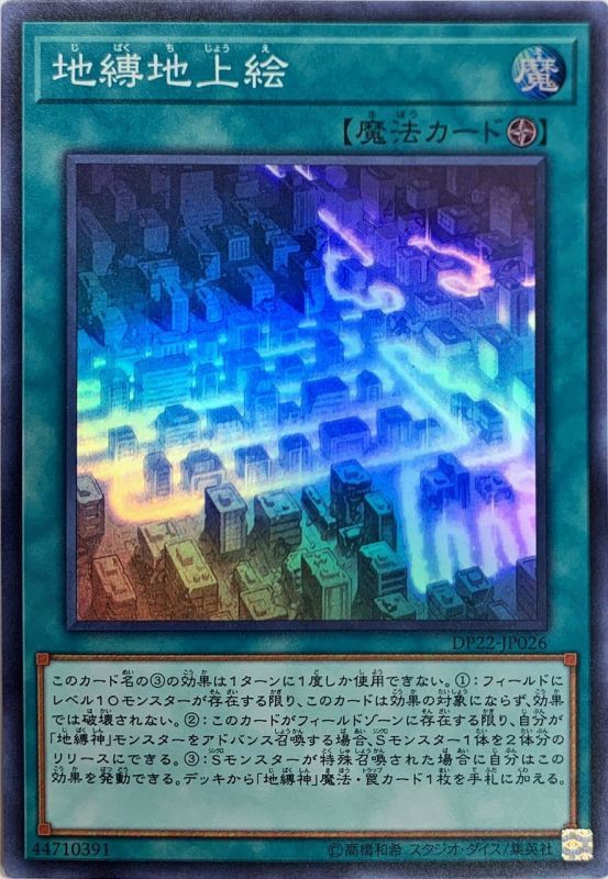高級感 遊戯王OCG】いろんな地上絵あるわけだしもっと地縛神を増やして 遊戯王OCG デュエルモンスターズ