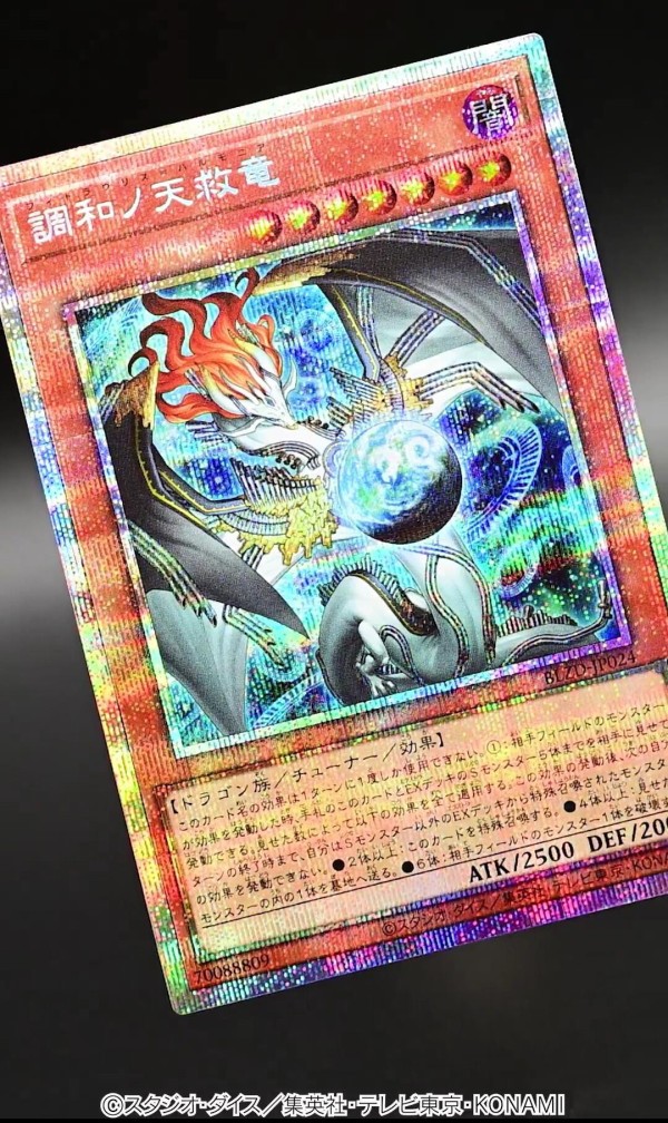 遊戯王OCG情報】ブレイジング・ドミニオン収録『調和ノ天救竜』実物