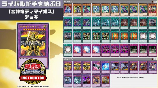 遊戯王ocg 1月21日はライバルが手を結ぶ日 公式がライバルが手を結ぶ日にちなんだデッキレシピを紹介 スターライト速報 遊戯王 Ocg情報まとめ