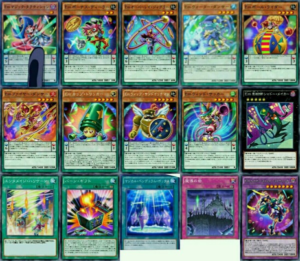 遊戯王OCG】そろそろEmを・・・！ : スターライト速報 -遊戯王OCG情報
