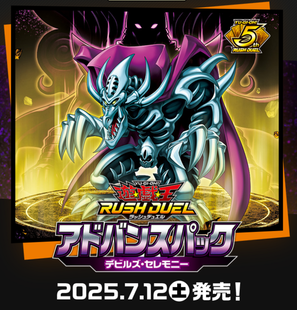 遊戯王 ラッシュデュエル デビルズ・セレモニー デビルズセレモニー imgrc0115433412.jpg