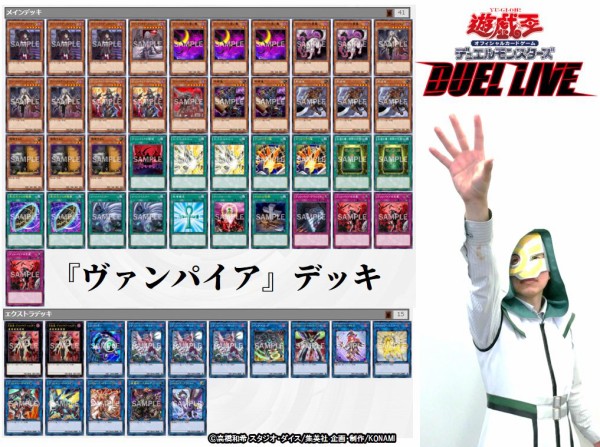 遊戯王ocg Duel Liveでハノイの騎士が使用した ヴァンパイア デッキレシピ公開 スターライト速報 遊戯王ocg情報まとめ