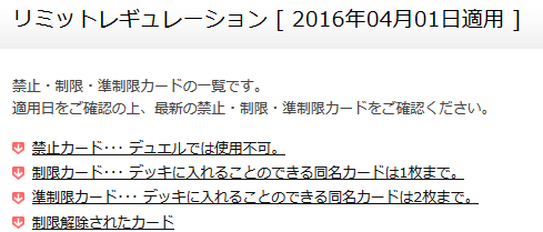 遊戯王ocg 16年4月適用のリミットレギュレーションが公式で公開 スターライト速報 遊戯王ocg情報まとめ