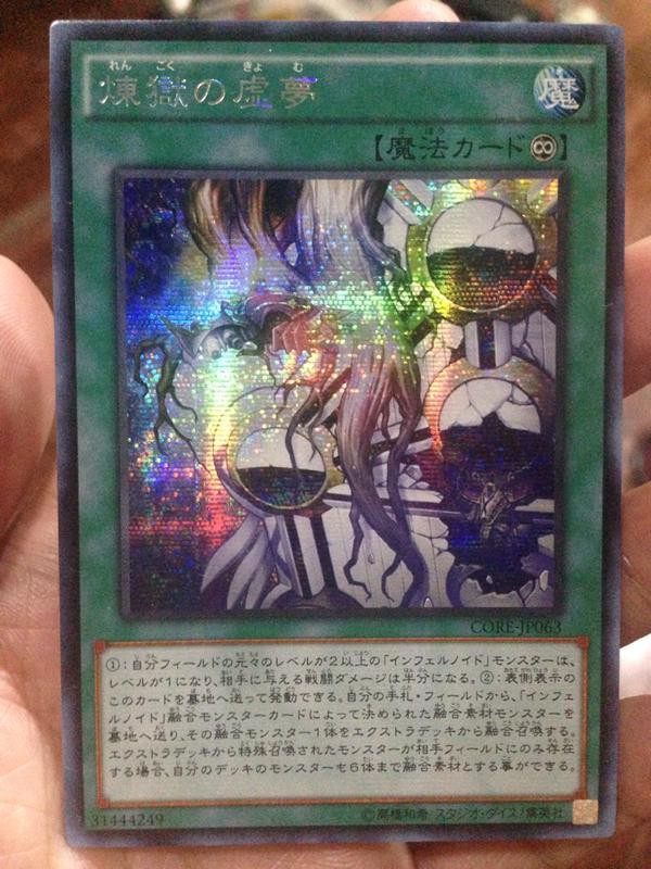 人気の贈り物が大集合 遊戯王OCGフラゲ】CORE 『真紅眼の鋼炎竜』、『煉獄の虚夢 遊戯王OCG デュエルモンスターズ