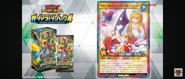 遊戯王ラッシュデュエル情報】オーバーラッシュパック4に「ベリー