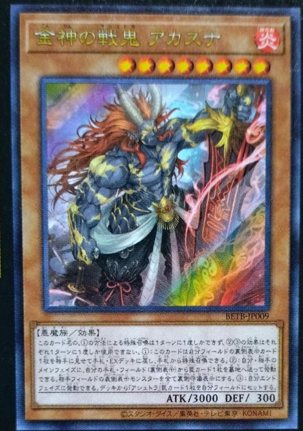 遊戯王OCG情報】ビヨンド・ザ・ブレイブ収録「アシュトラ」詳細画像