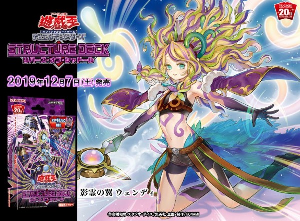 遊戯王OCGフラゲ】SDリバース・オブ・シャドールに『聖なる影