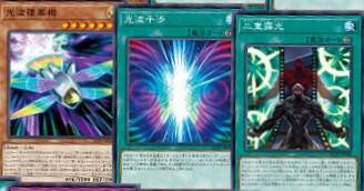 遊戯王OCG】やっと光波(サイファー)の戦術が再現できる : スター