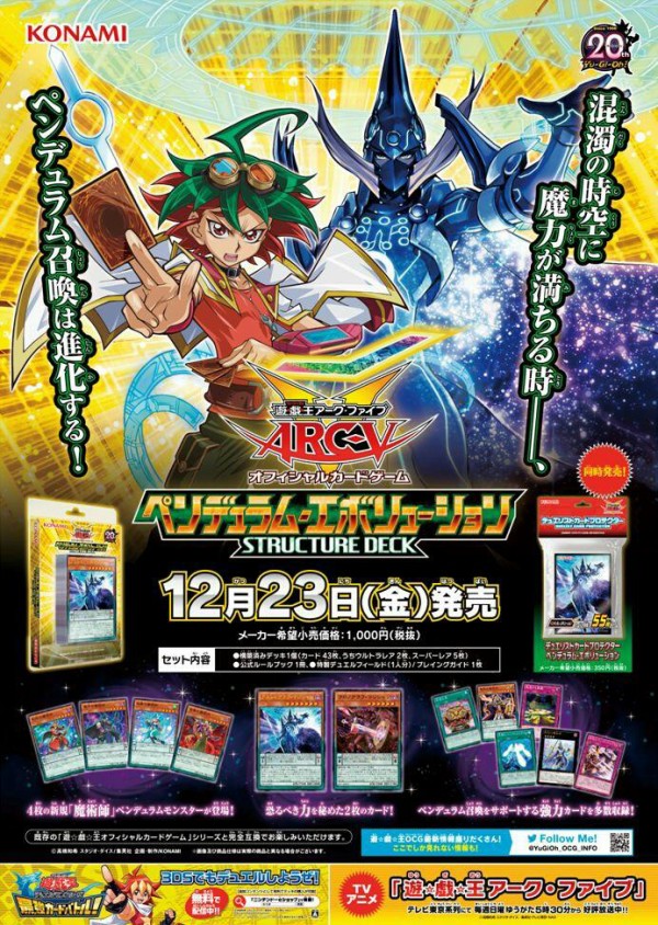 遊戯王ocg 12月23日発売のストラクチャーデッキ ペンデュラム エボリューションのポスターが公開 慧眼の魔術師 金満な壺 等が再録 スターライト速報 遊戯王ocg情報まとめ