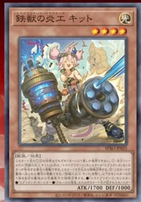 遊戯王OCG情報】バースト・プロトコルに『鉄獣の炎工 キット