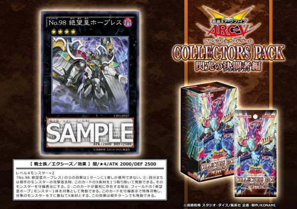 遊戯王OCG】コレクターズパック 閃光の決闘者編に『No.98 絶望皇