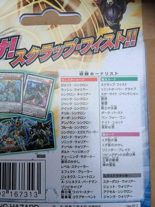 遊戯王ocgフラゲ シンクロン エクストリームの全収録リストが判明 スターライト速報 遊戯王ocg情報まとめ