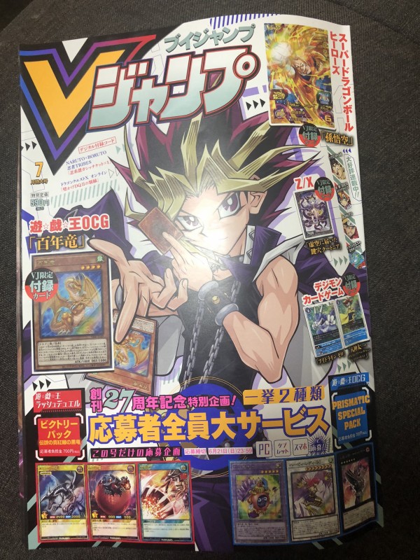 遊戯王】今日はVジャンプ7月号発売日！ : スターライト速報