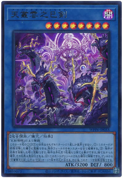 遊戯王OCG情報】「巳剣」裁定 : スターライト速報 -遊戯王OCG情報まとめ-