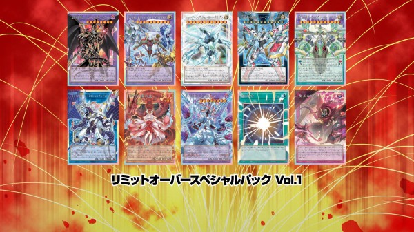 遊戯王OCG】リミットオーバースペシャルパック良いな・・・欲しいな