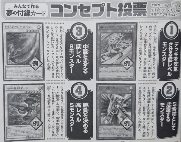 遊戯王ocg みんなで作る夢の付録カード Sr スピードロイド のコンセプト投票開始 スターライト速報 遊戯王ocg情報まとめ