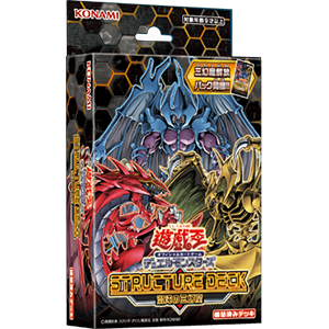 遊戯王ocgフラゲ 3月日発売の Structure Deck 混沌の三幻魔 の収録リストが全て判明 スターライト速報 遊戯王 Ocg情報まとめ