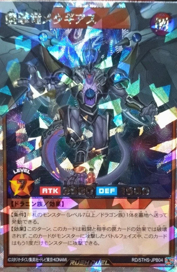 遊戯王ラッシュデュエル情報】「5th SPECIAL PACK Vol.2」収録