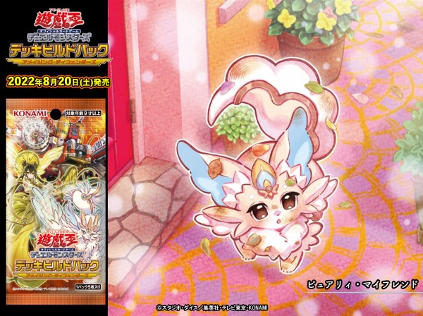 遊戯王OCG情報】デッキビルドパック アメイジング