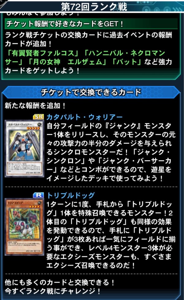 遊戯王デュエルリンクス 1月度ランク戦スタート 報酬に未ocgカード トリブルドッグ 実装 スターライト速報 遊戯王ocg情報まとめ