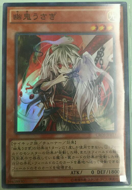 遊戯王OCGフラゲ】CROS収録 『幽鬼うさぎ』、『ギャラクシー