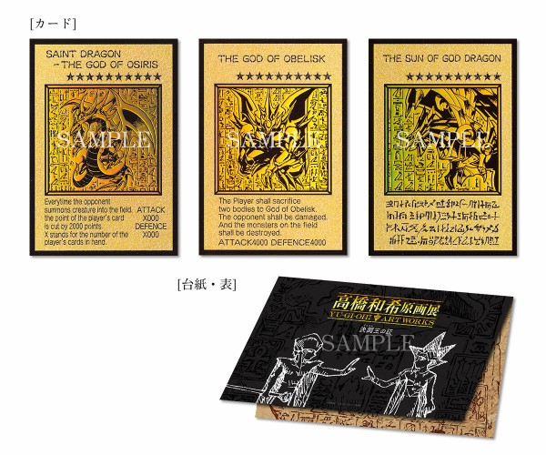 遊戯王情報】高橋和希原画展 YU-GI-OH! ART WORKS グッズ付入場