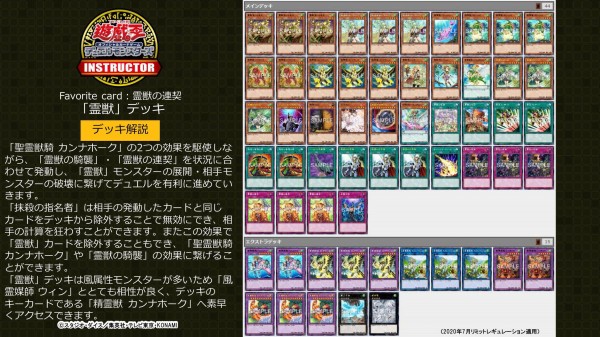 遊戯王ocg Ocgインストラクターが好きなカードを紹介 霊獣 デッキレシピを紹介 スターライト速報 遊戯王ocg情報まとめ