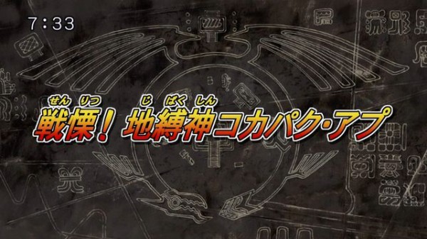 遊戯王5d S再放送 第35話 戦慄 地縛神コカパク アプ 実況まとめ スターライト速報 遊戯王ocg情報まとめ