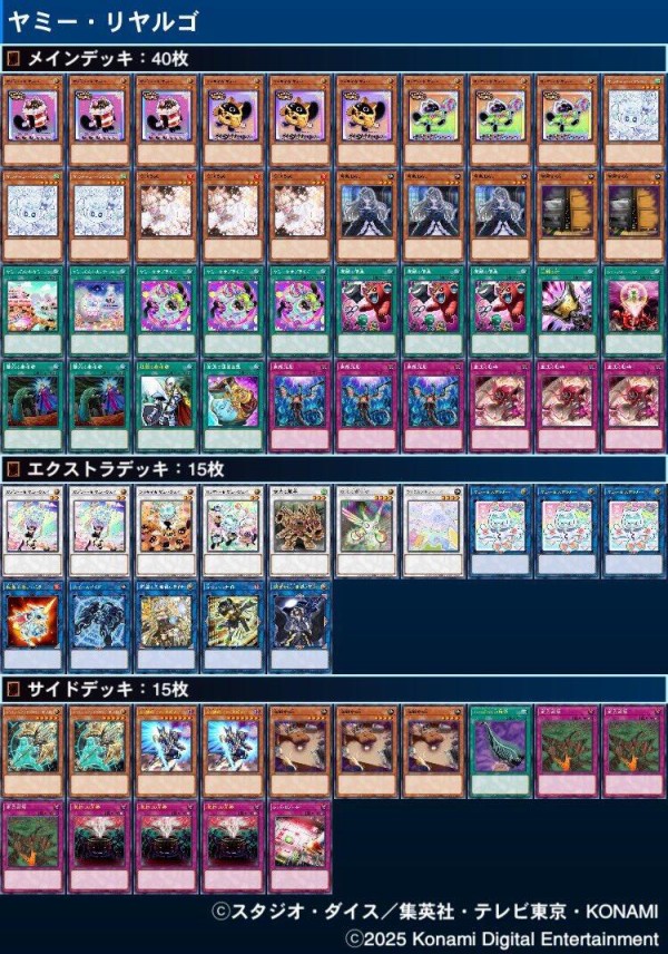 遊戯王大会結果】第29回胆振CS 個人戦 優勝は【マギストス