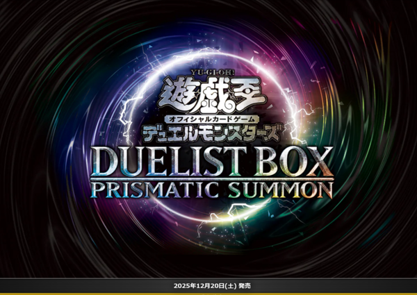 遊戯王OCG】DUELIST BOX-PRISMATIC SUMMON-の公式サイトオープン