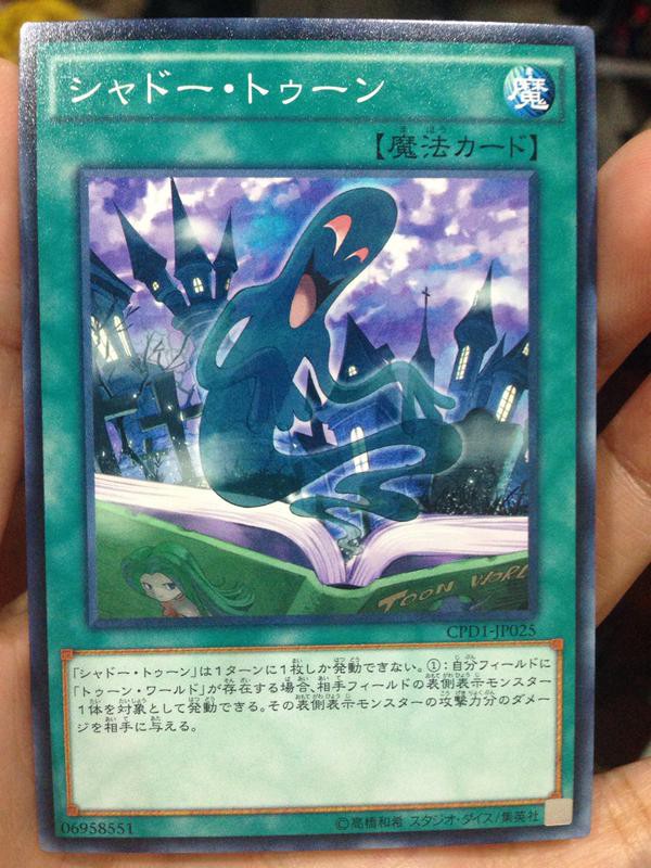 遊戯王ocgフラゲ Cpd1収録 トゥーン ロールバック シャドー トゥーン トゥーンのかばん 詳細画像 スターライト速報 遊戯王ocg情報まとめ