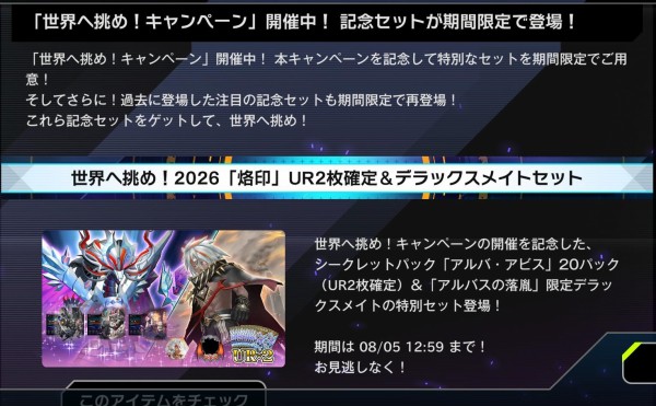 遊戯王マスターデュエル】世界へ挑め！2026「烙印」セット登場