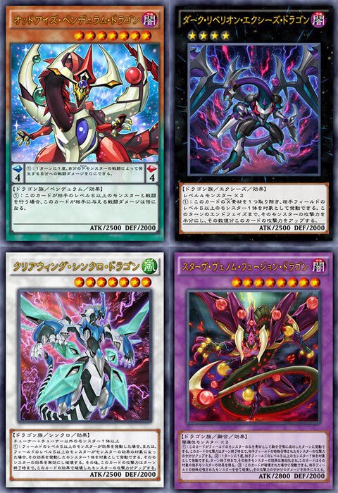遊戯王OCG】四天の龍ダークリベリオンとクリアウィングはどうなるかな