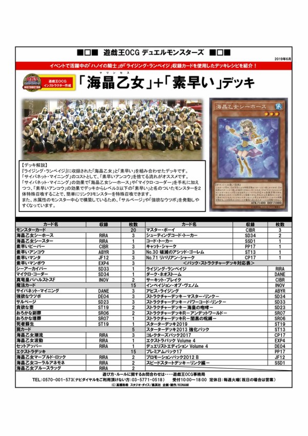 遊戯王ocg 海晶乙女 素早い デッキのデッキレシピを公式が紹介 スターライト速報 遊戯王ocg情報まとめ