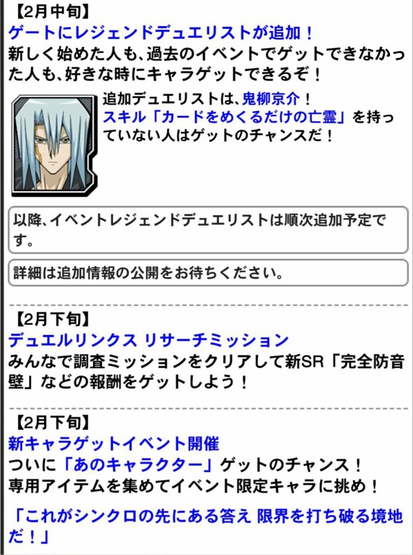 遊戯王 デュエルリンクスの今後の更新予定公開 アンチノミー キャラゲットイベント等が開催 スターライト速報 遊戯王ocg情報まとめ