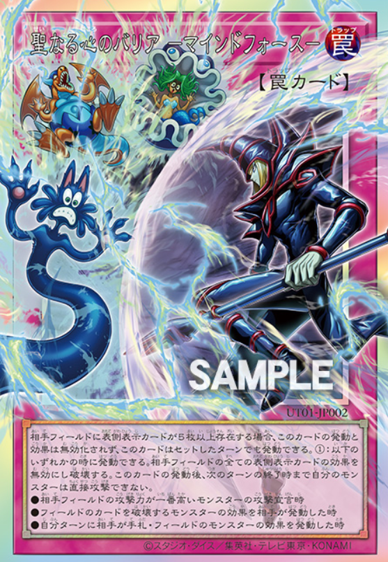 遊戯王OCG】聖なる心のバリア-マインドフォース！？NO～～～～ォォォ