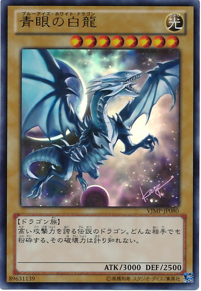 ブルーアイズ　観賞用 遊戯王OCG】観賞用ブルーアイズ : スターライト速報 -遊戯王OCG
