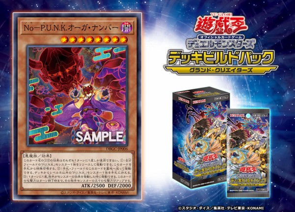 遊戯王OCGフラゲ】デッキビルドパック グランド・クリエイターズ