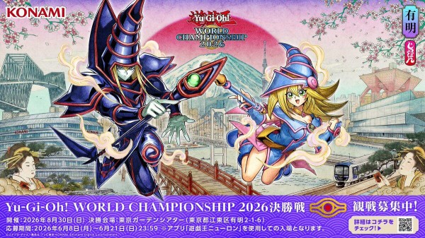 遊戯王OCG情報】WCS2026 来場記念カードは「青眼の究極竜」「融合